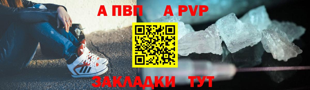 A PVP Crystall Бугуруслан