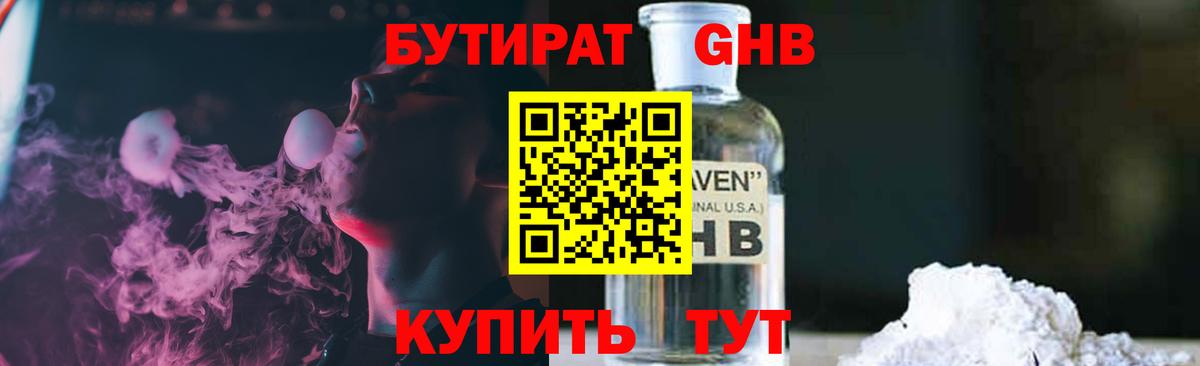 БУТИРАТ оксибутират  Вход с VPN  Бугуруслан 