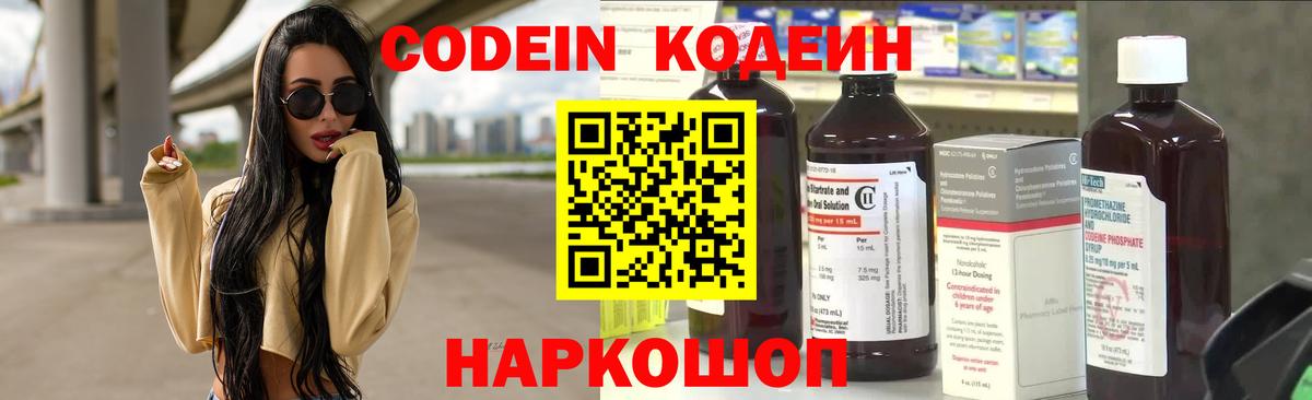 Кодеин напиток Lean (лин) Бугуруслан