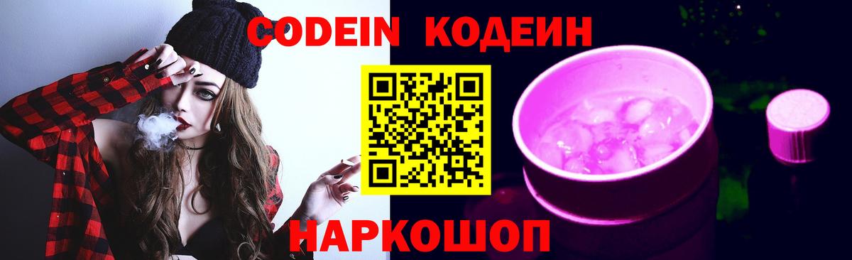 Бугуруслан  Codein Purple Drank  Вход с VPN 