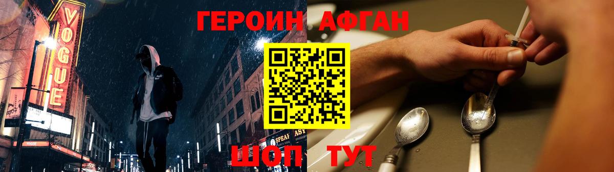 Героин Афган Бугуруслан