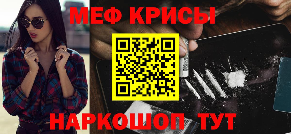 МЕФ кристаллы Бугуруслан