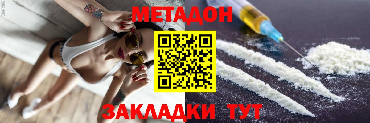 Метадон кристалл Бугуруслан