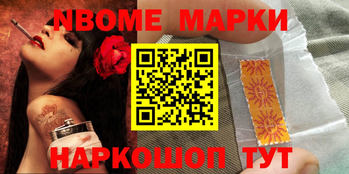 Марки NBOMe 1,8мг Бугуруслан